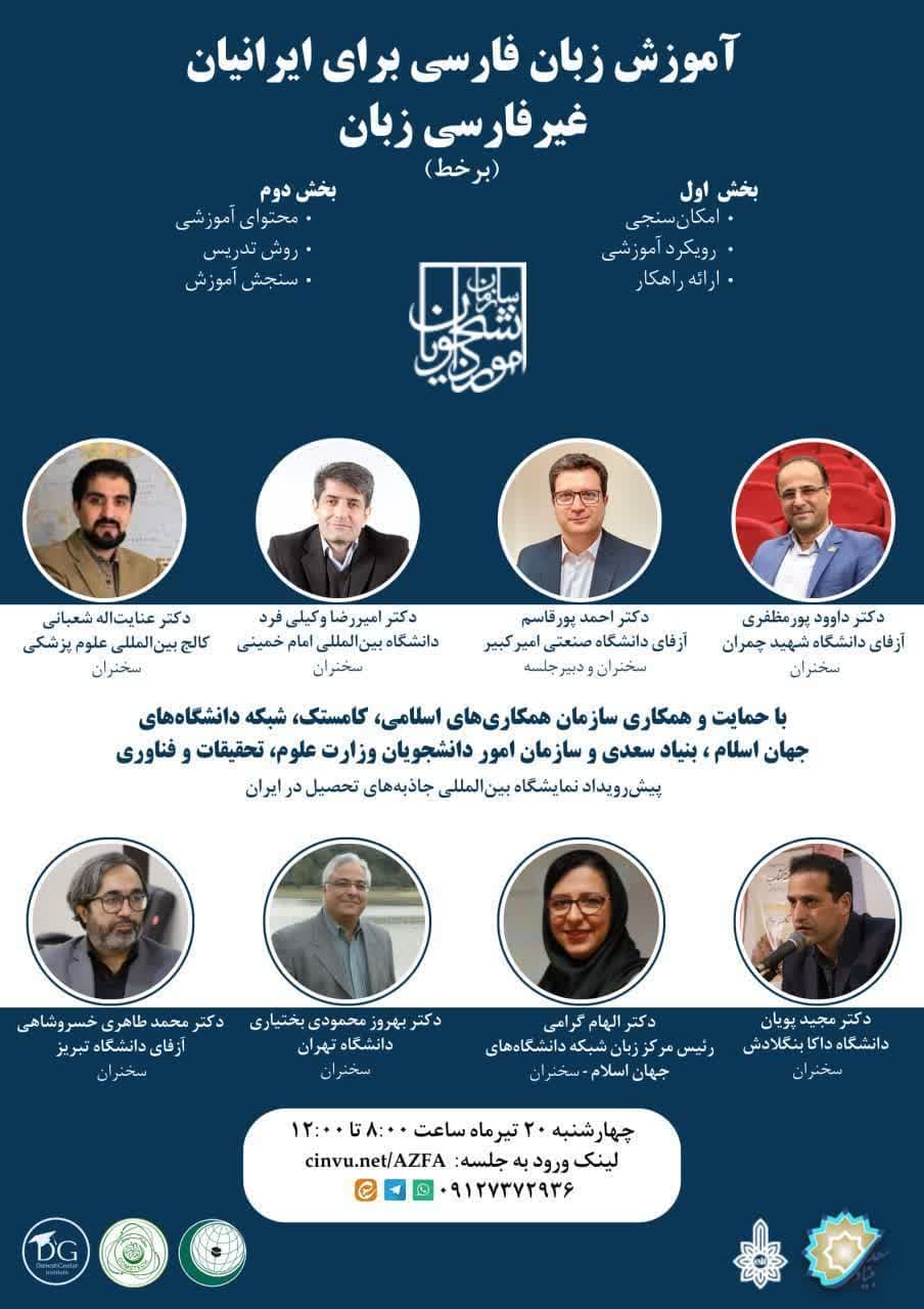 Webinar on Persian Education for Non-Persian Speakers' Iranian